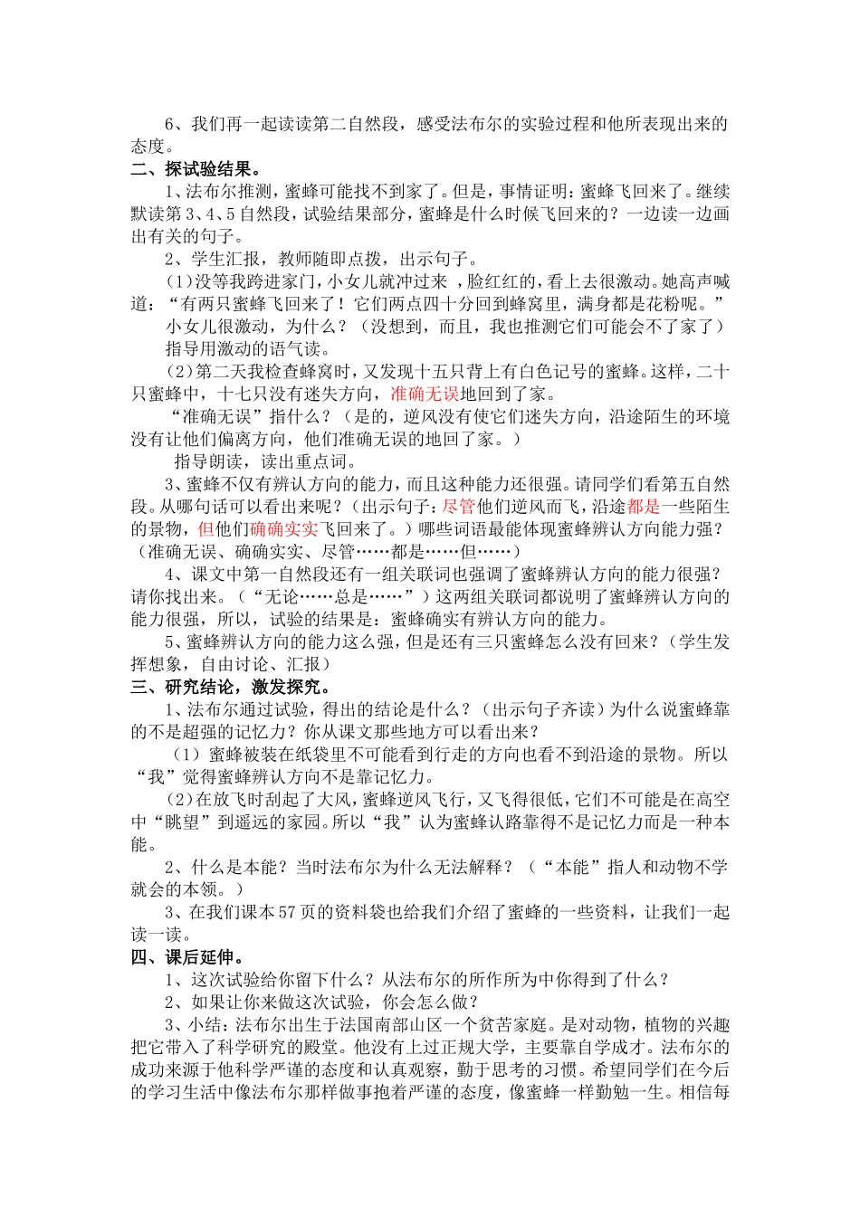 14蜜蜂-(2)_第2页