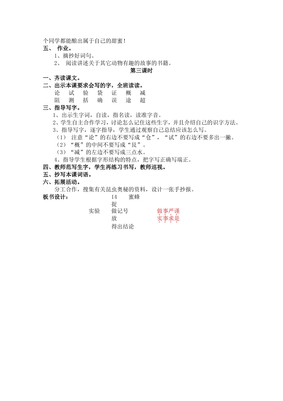 14蜜蜂-(2)_第3页