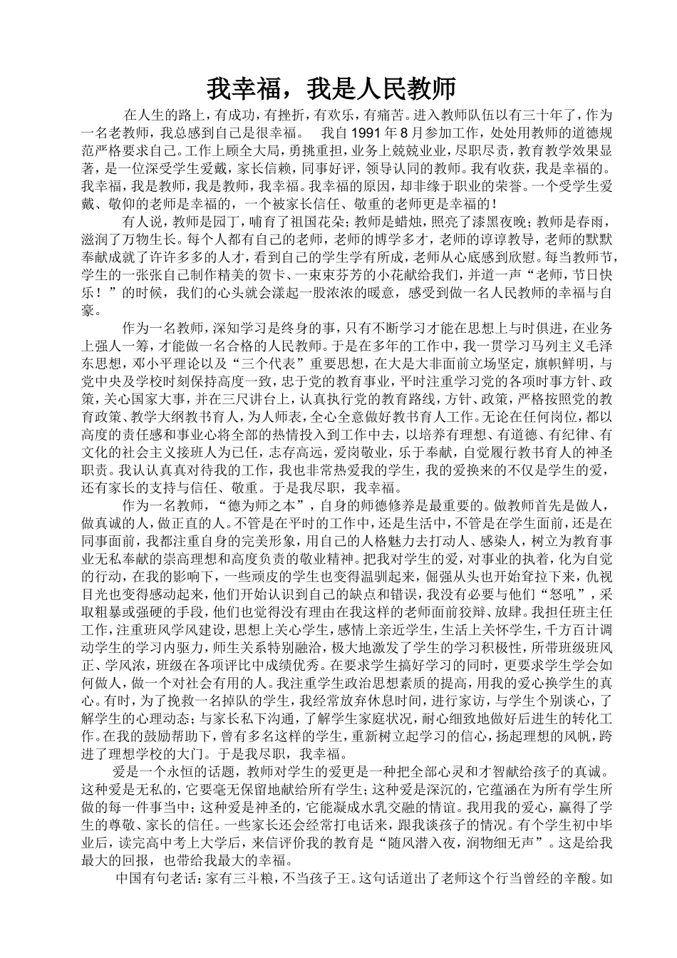 我幸福-我是人民教师_第1页