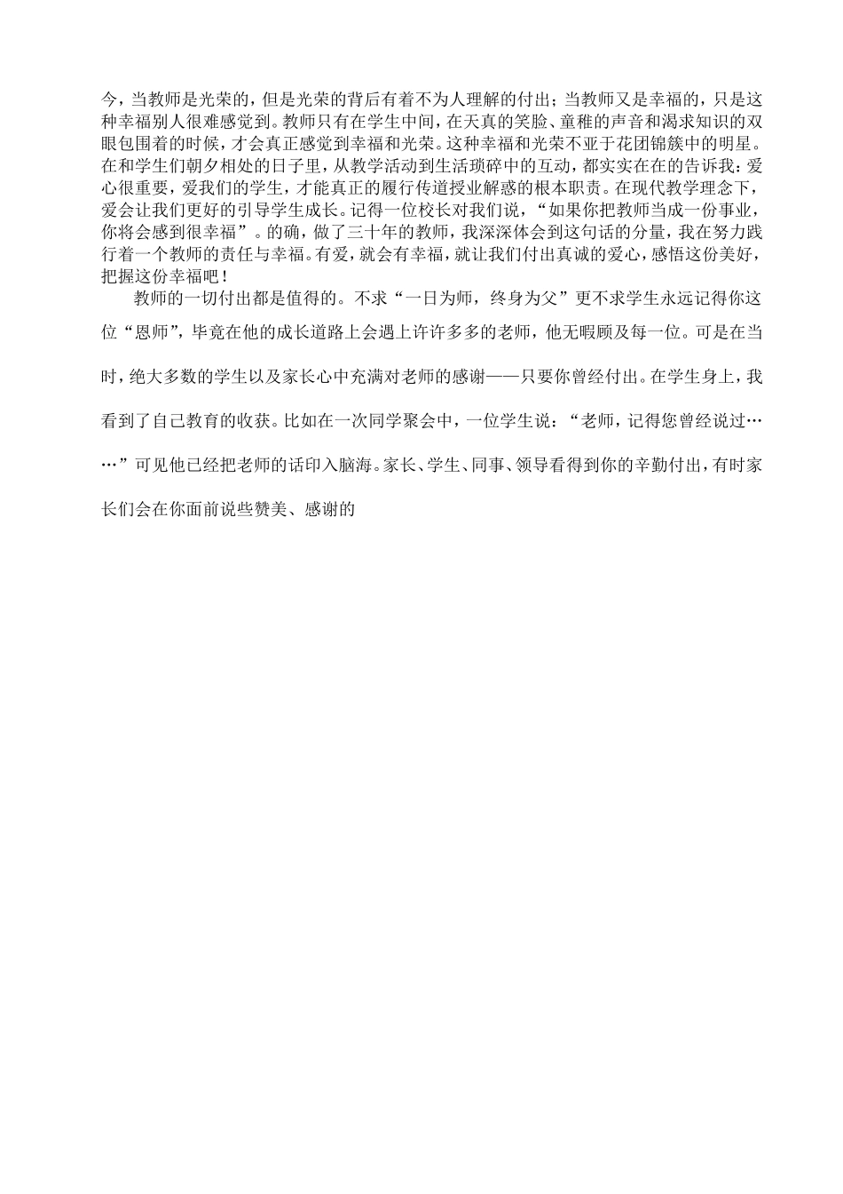 我幸福-我是人民教师_第2页