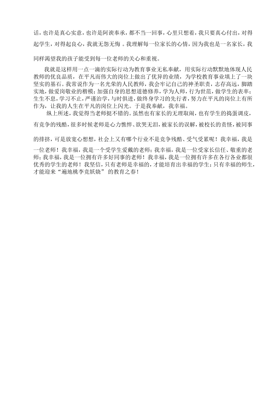 我幸福-我是人民教师_第3页