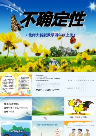 不确定性课件-(3)