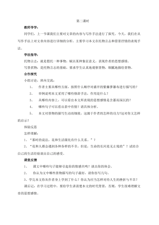 (部编)初中语文人教2011课标版七年级下册紫藤萝瀑布第二课时