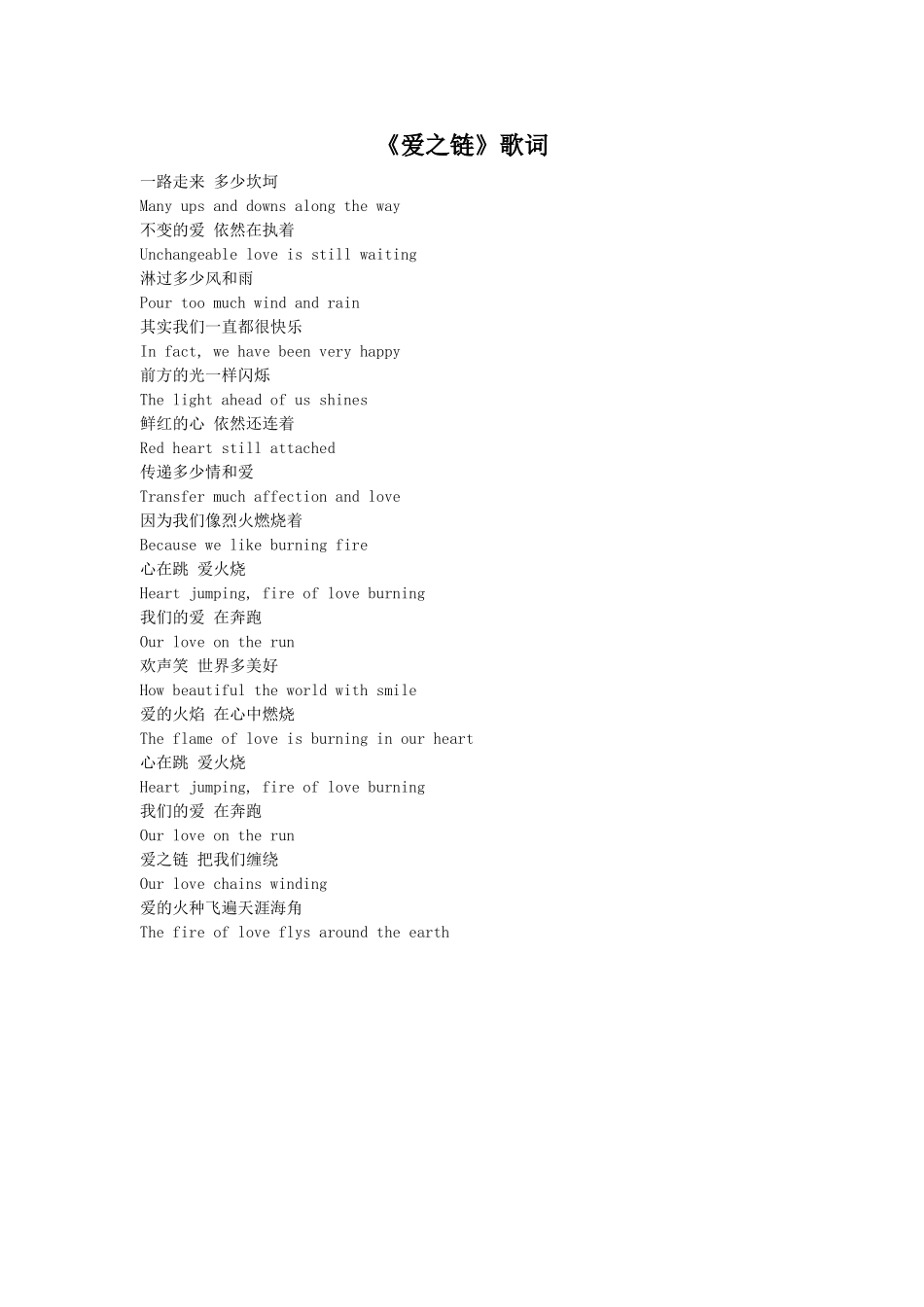 《爱之链》歌词_第1页