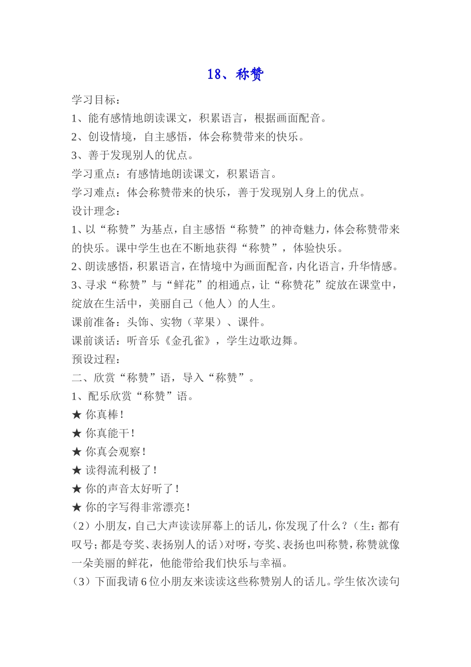 18、称赞教案_第1页