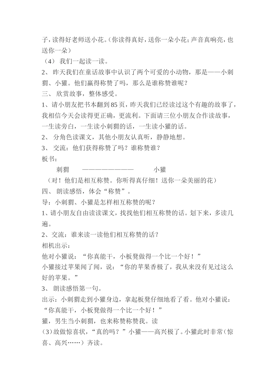 18、称赞教案_第2页