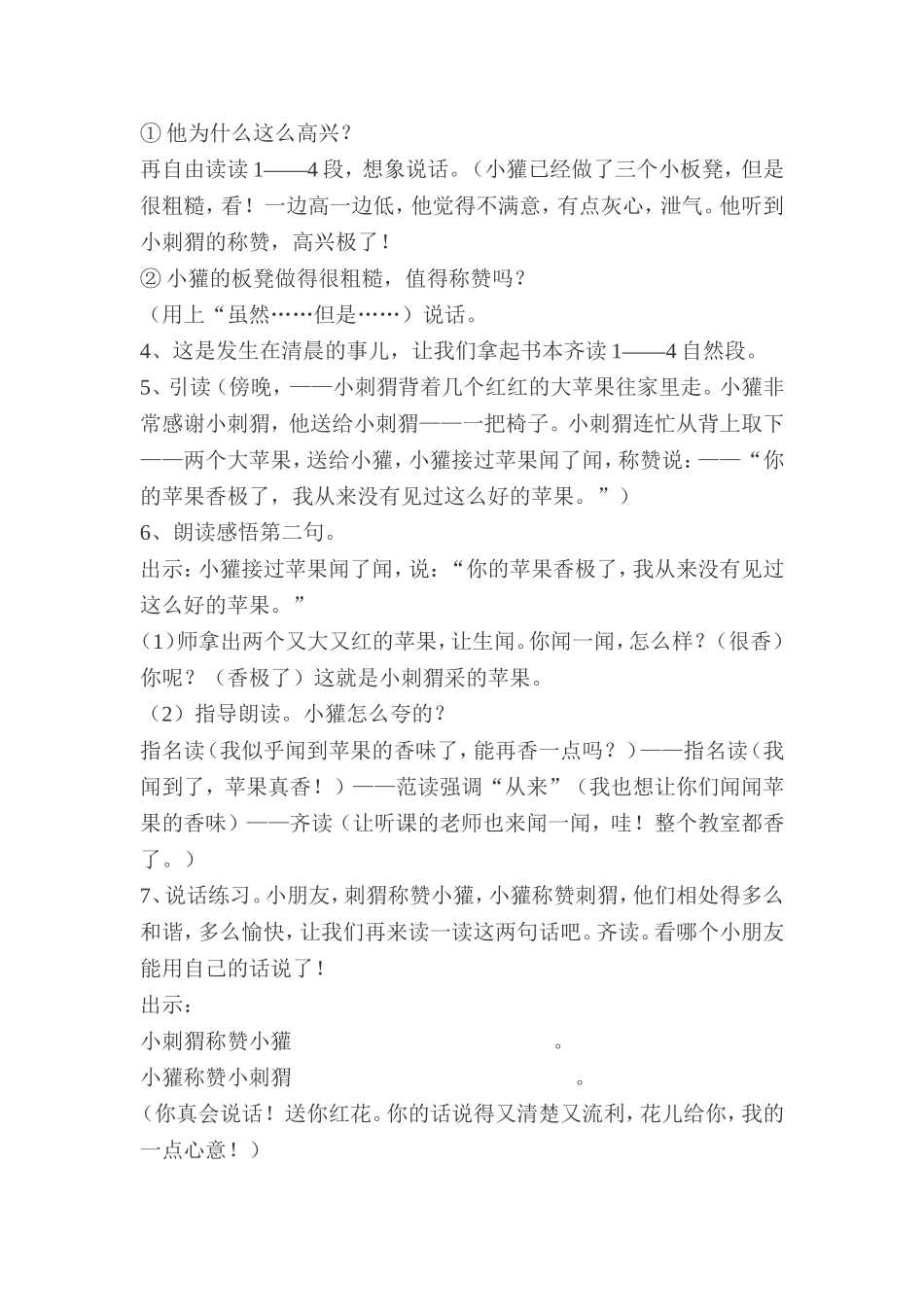 18、称赞教案_第3页