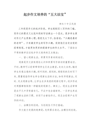起步作文培养的五大法宝-(2)