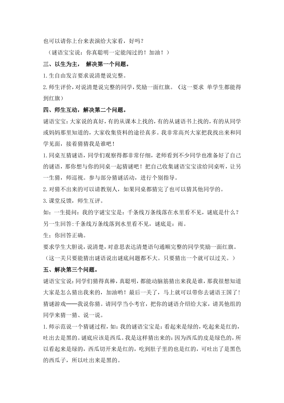 谜语教学设计_第2页