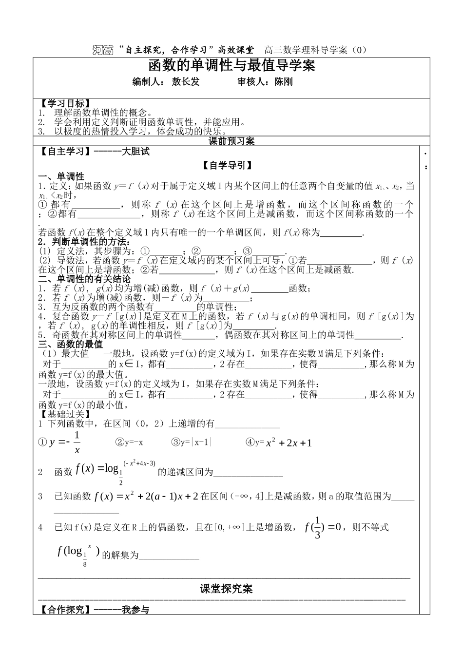 函数的单调性_第1页