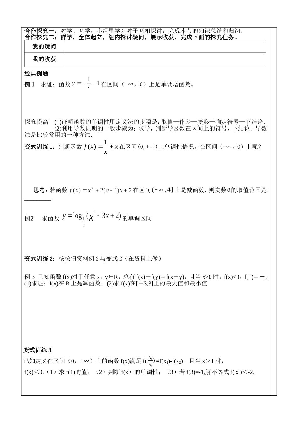 函数的单调性_第2页