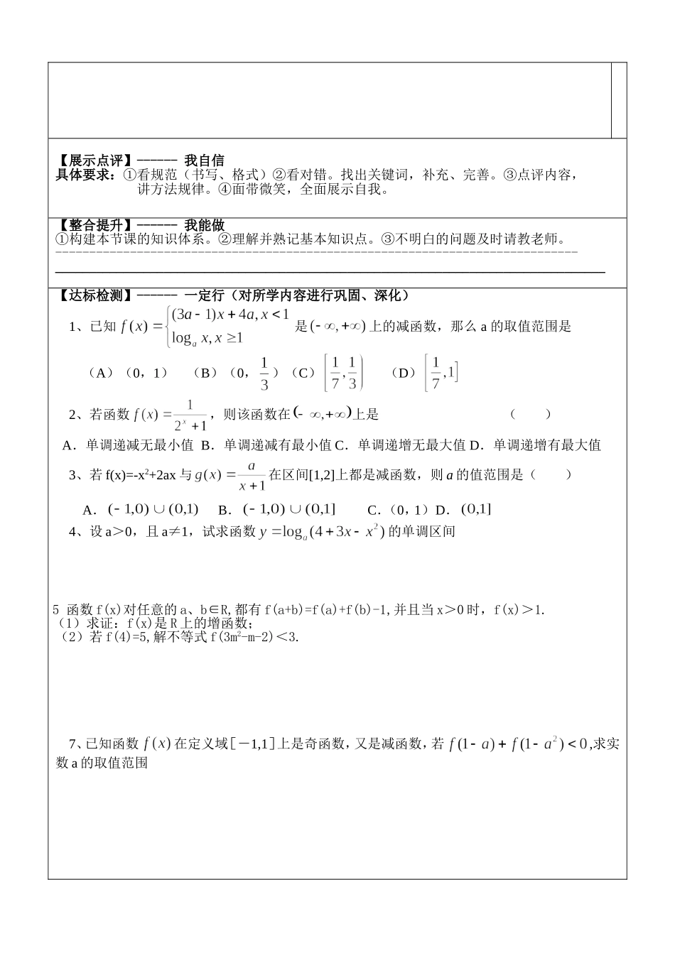 函数的单调性_第3页