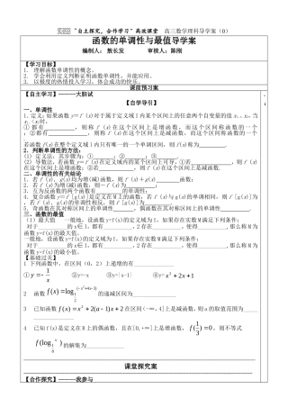 函数的单调性