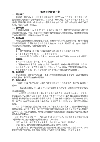 实验小学晨诵方案