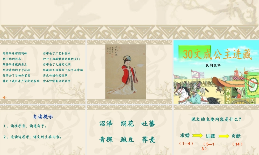30文成公主进藏(精)