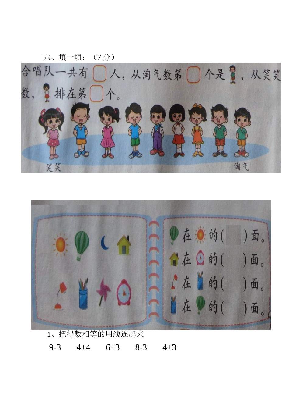 一年级数学效果检测2013_第2页