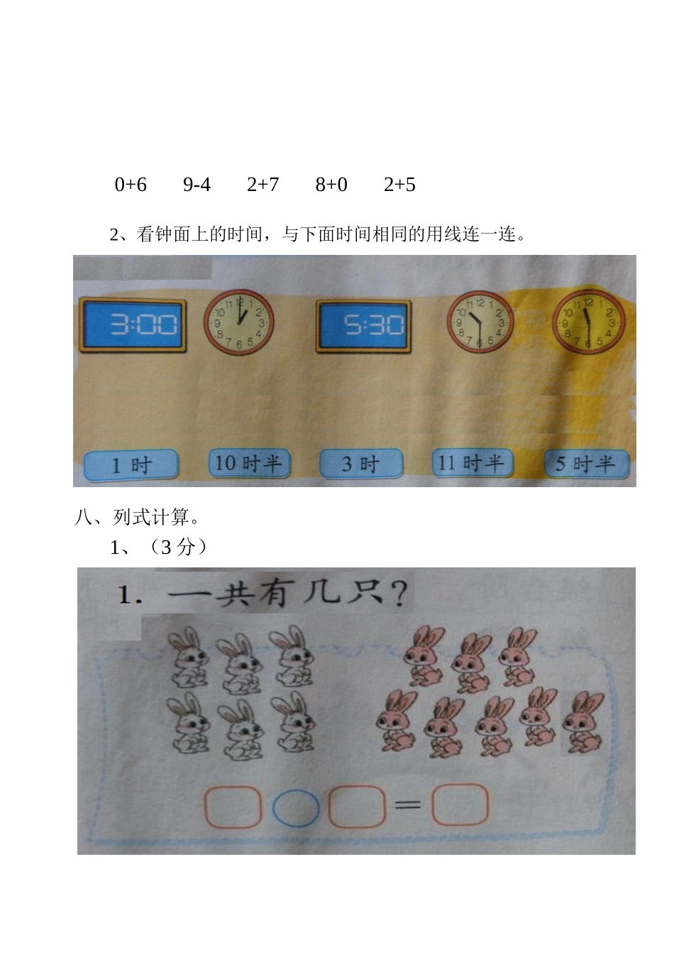 一年级数学效果检测2013_第3页
