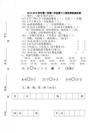一年级数学效果检测2013