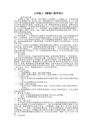 七年级上1.2.2《数轴》教学设计.doc