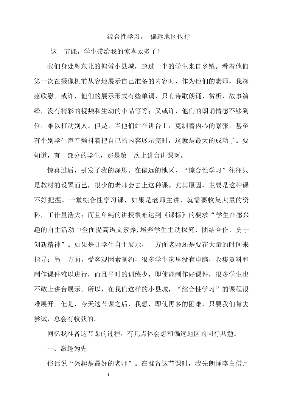 综合性学习从古诗看古代文人如何表达志向与情怀_第1页