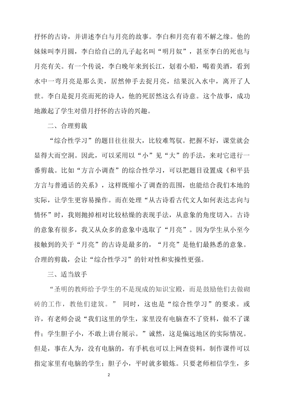 综合性学习从古诗看古代文人如何表达志向与情怀_第2页