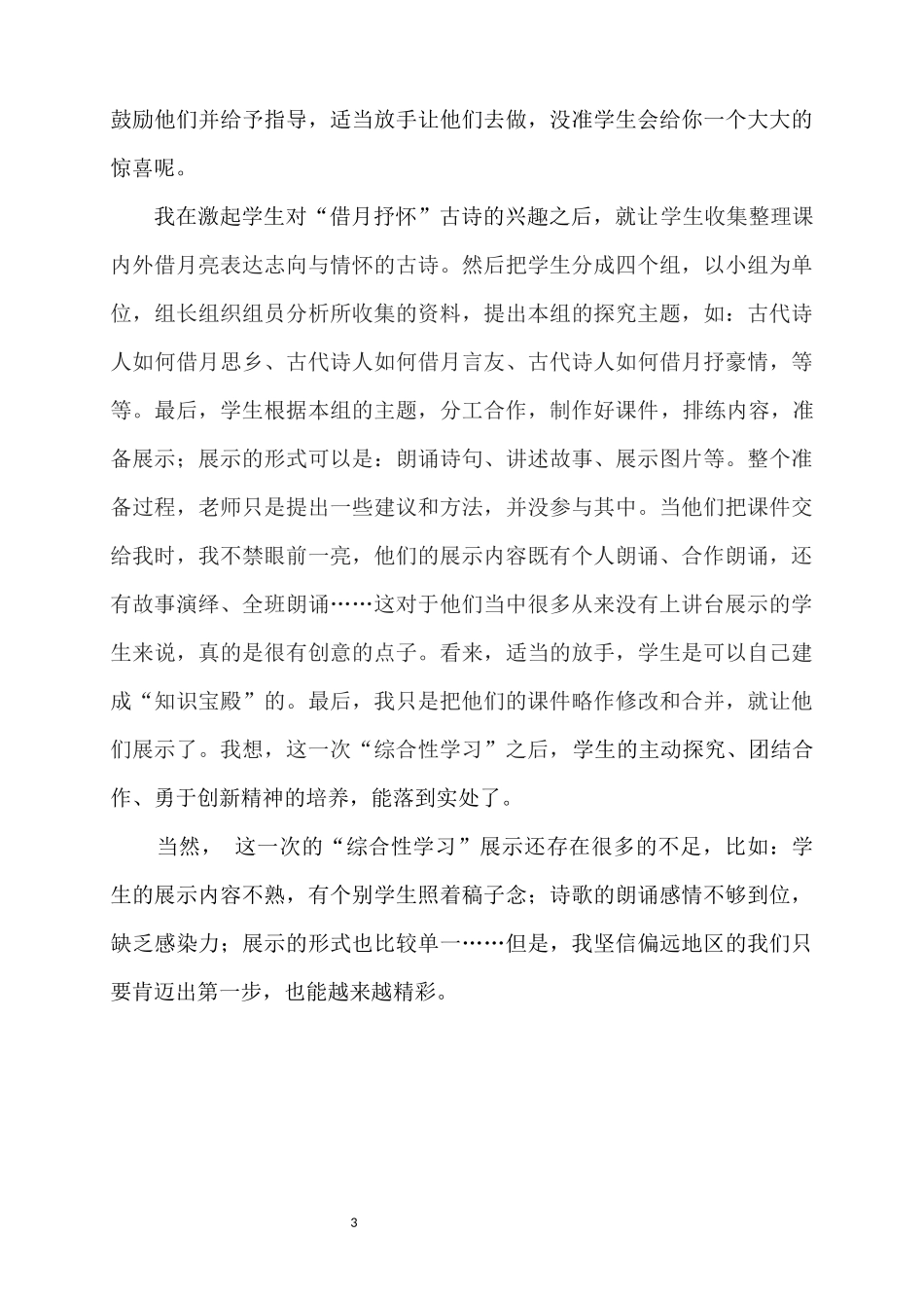 综合性学习从古诗看古代文人如何表达志向与情怀_第3页
