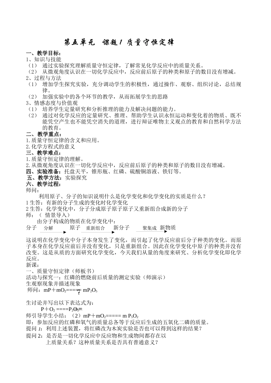 质量守恒定律(教学实录)_第1页