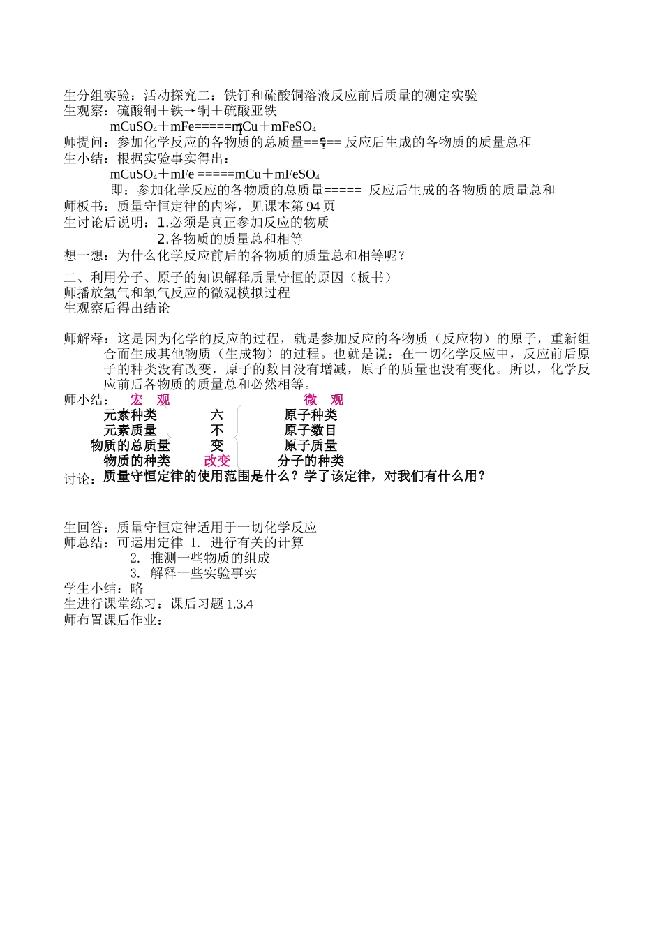 质量守恒定律(教学实录)_第2页