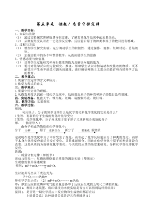 质量守恒定律(教学实录)