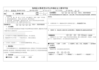 人教版五年级上册《5、古诗词三首》导学案