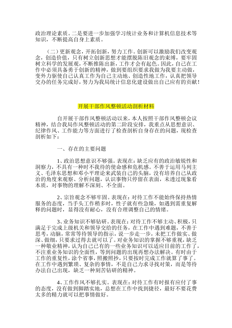 干部作风建设年自查报告-开展干部作风整顿活动剖析材料_第2页