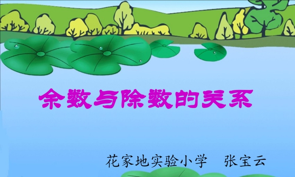 余数与除数关系