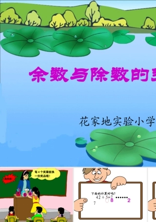 余数与除数关系