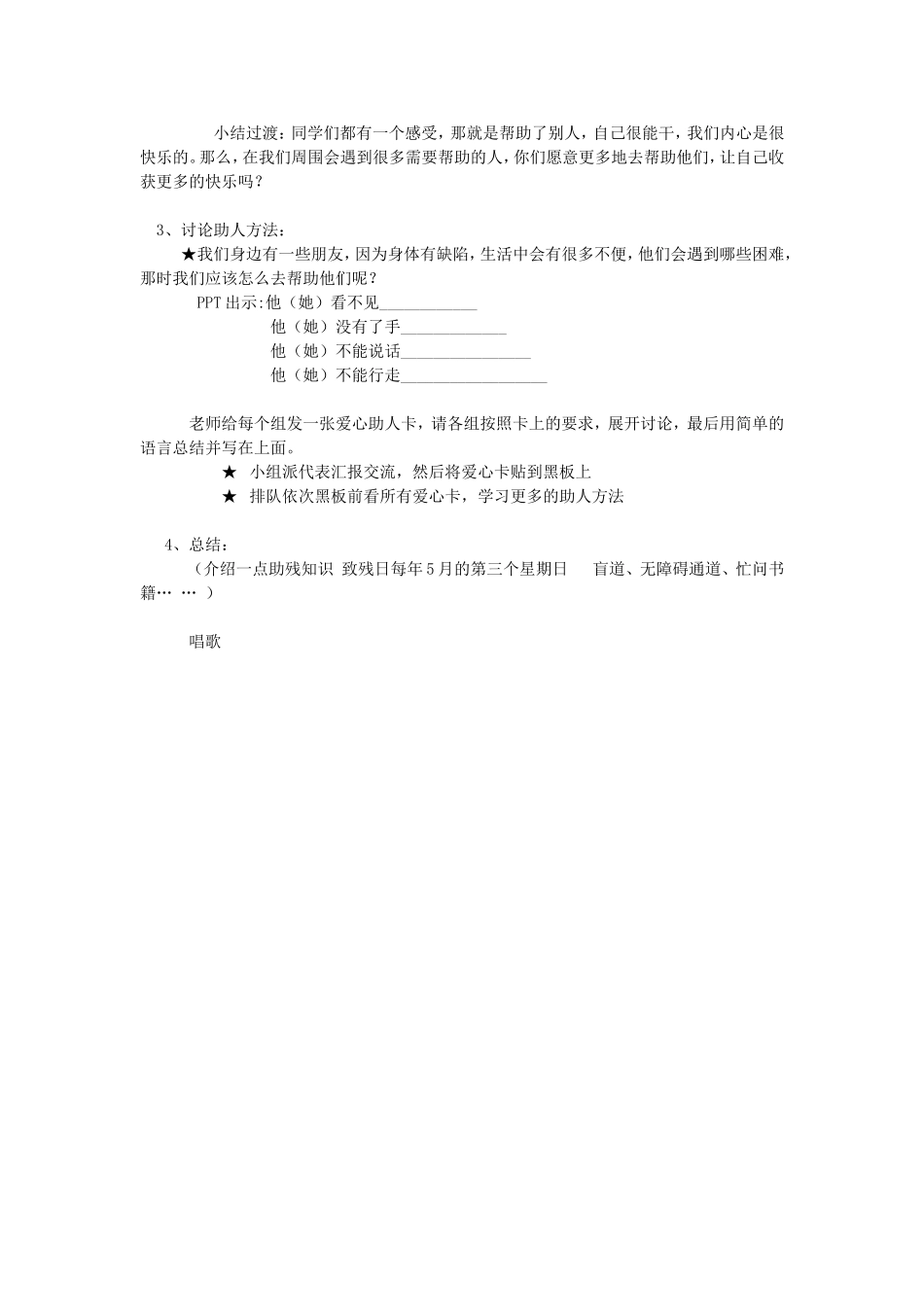 《帮助他人-快乐自己》心理健康课教学设计_第2页