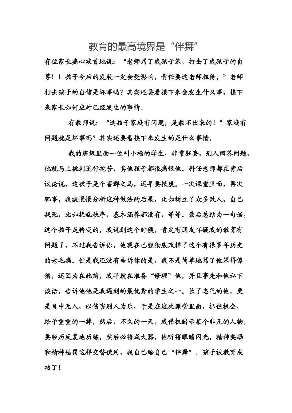 教育的最高境界是_第1页