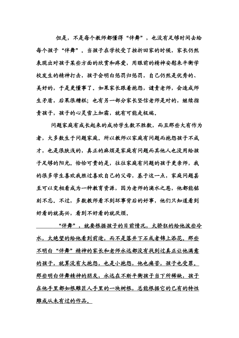 教育的最高境界是_第2页