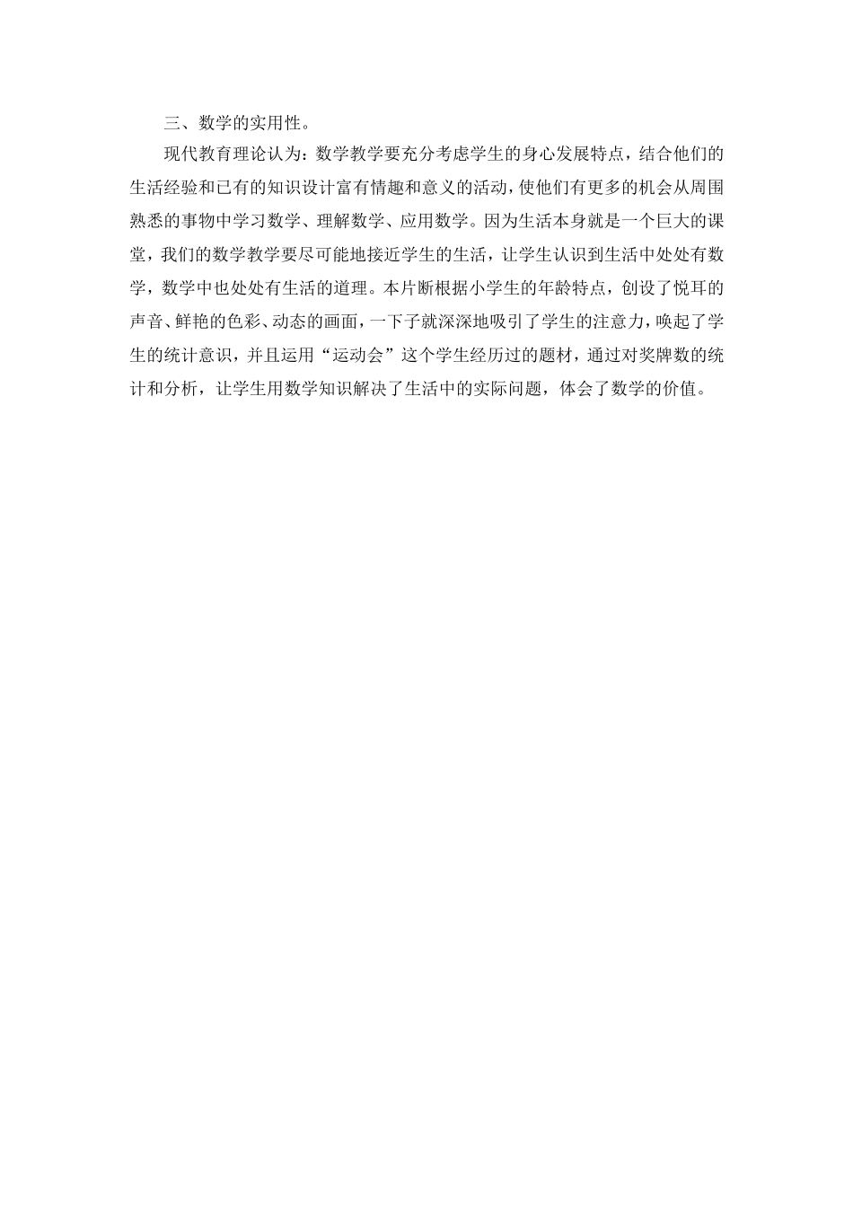 《统计》教学片段及反思_第3页