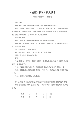 《统计》教学片段及反思