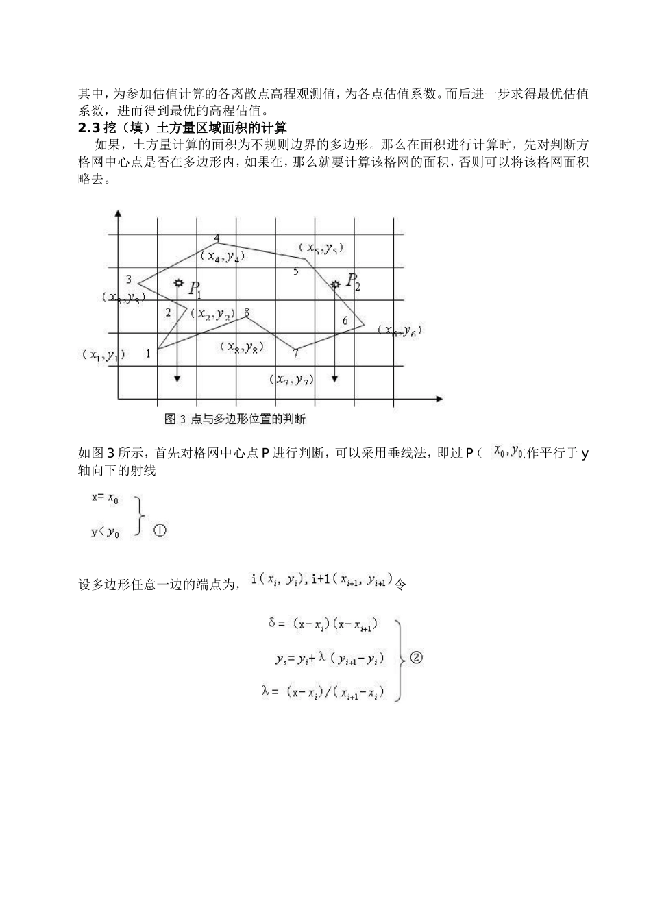土方量的计算方法【方格网法、等高线法、断面法、DTM法、区域土方量平衡法和平均高程法】_第2页