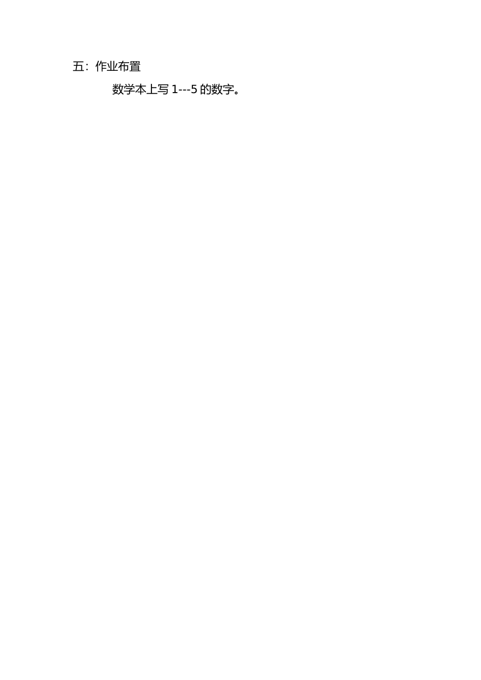 小学数学人教2011课标版一年级1-5内加法_第1页