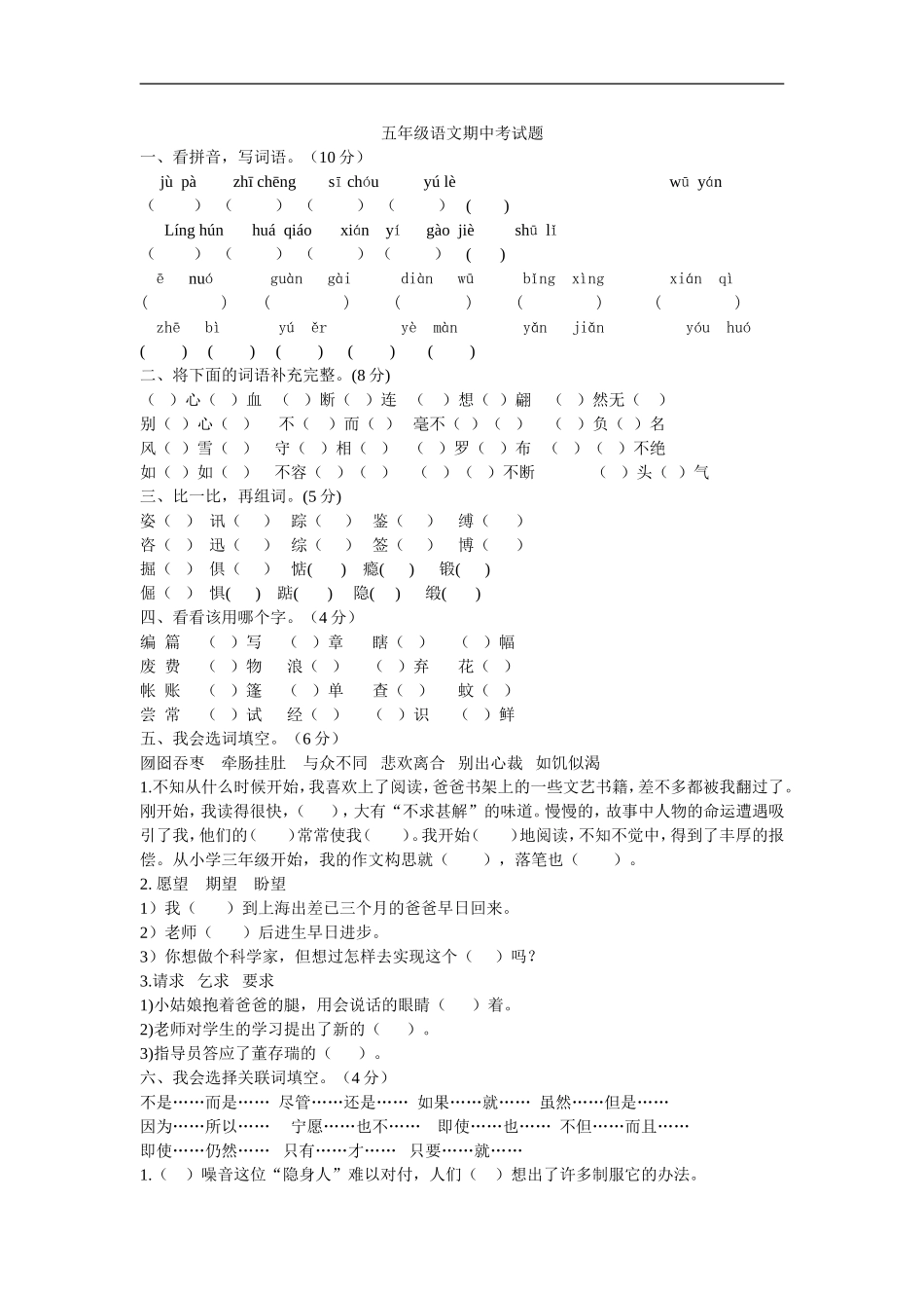 五年级语文期中考试题_第1页