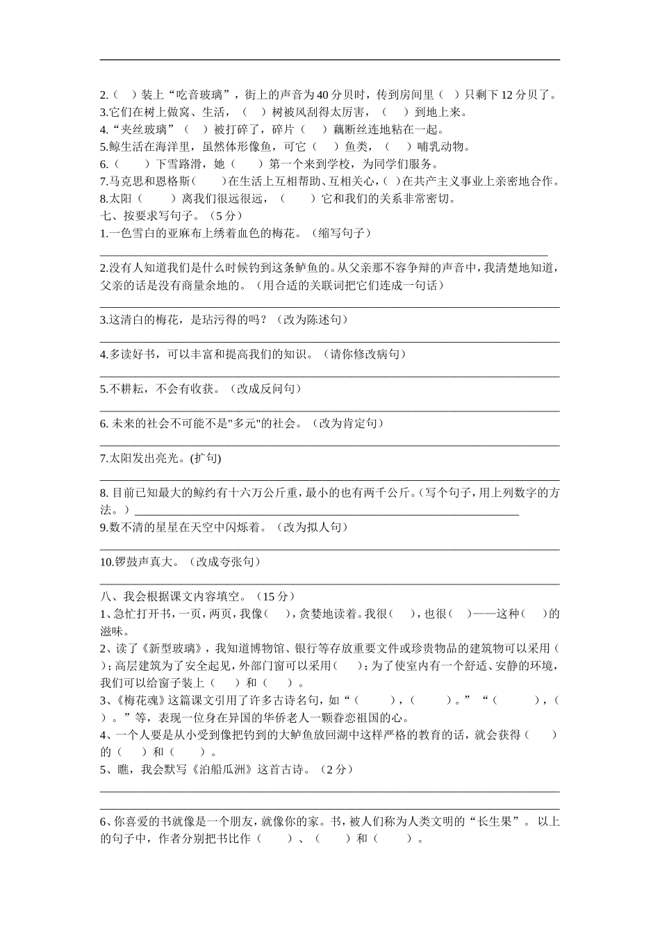 五年级语文期中考试题_第2页