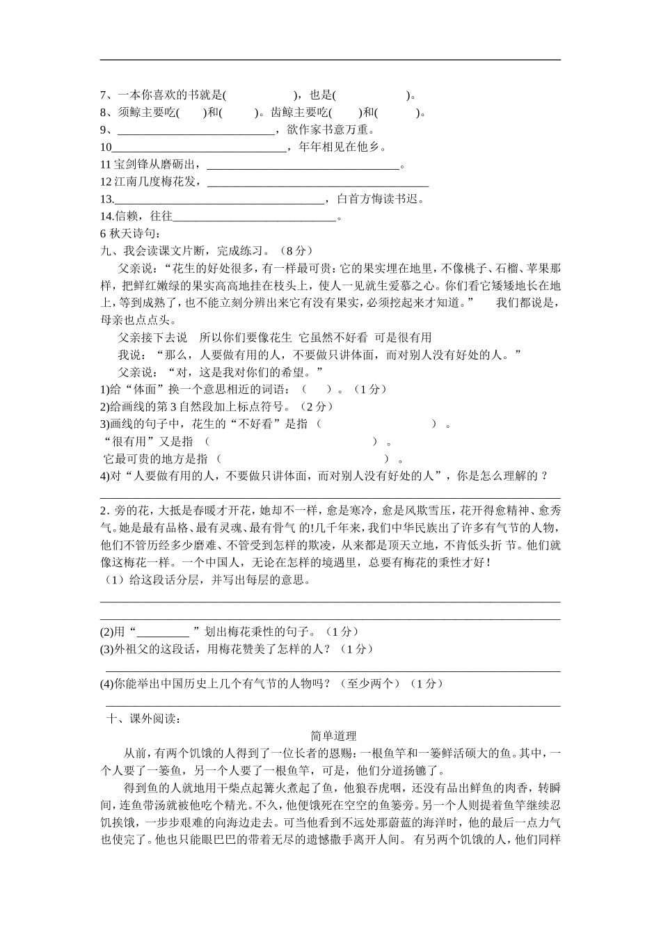 五年级语文期中考试题_第3页