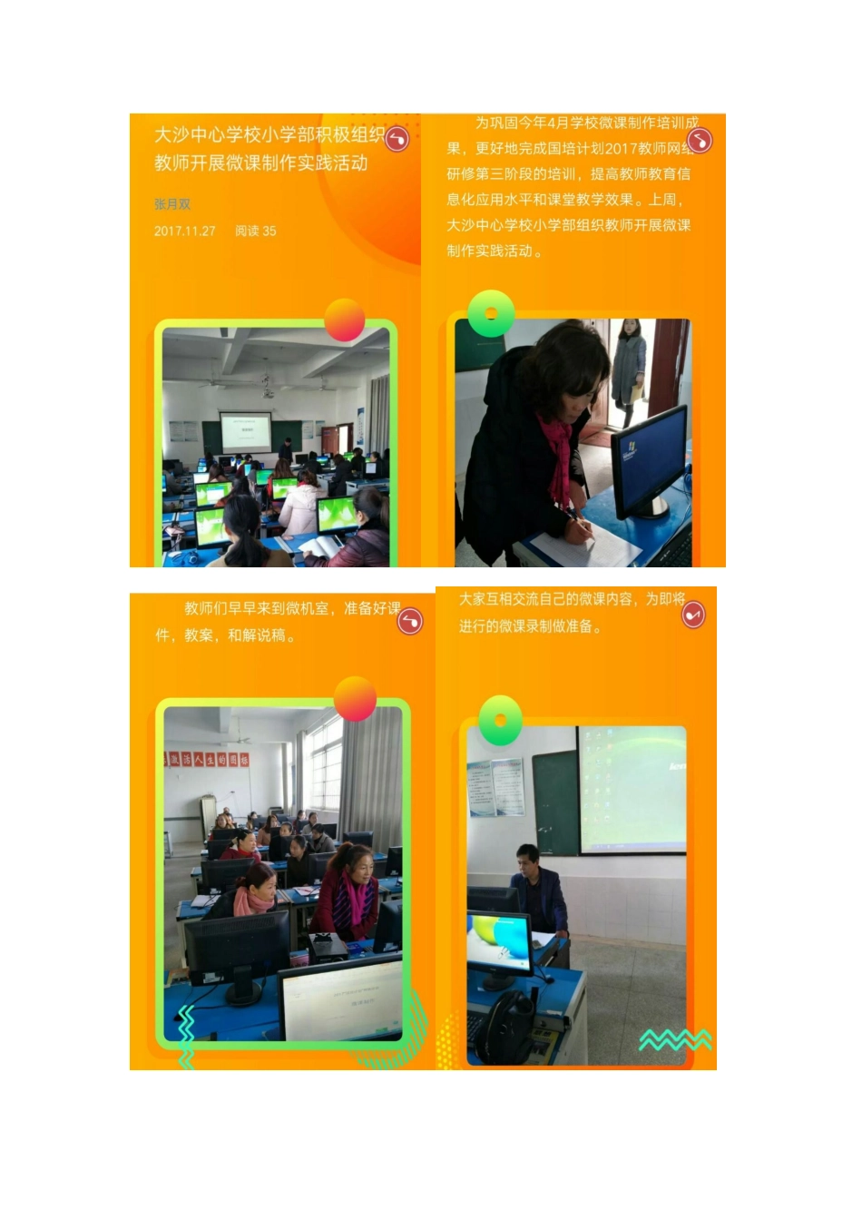 2017微课制作美篇_第1页