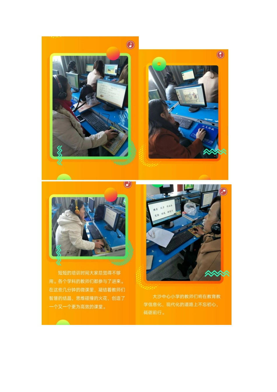 2017微课制作美篇_第3页