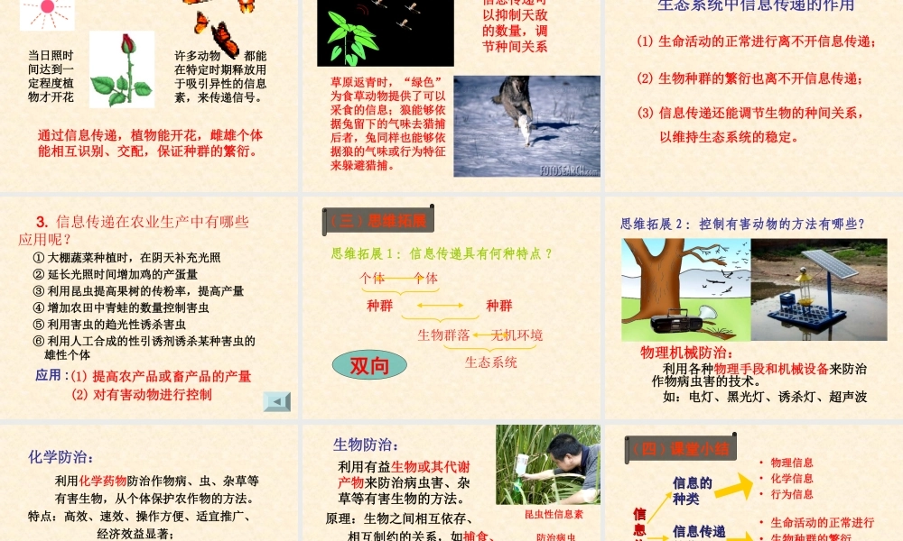 生态系统中的信息传递