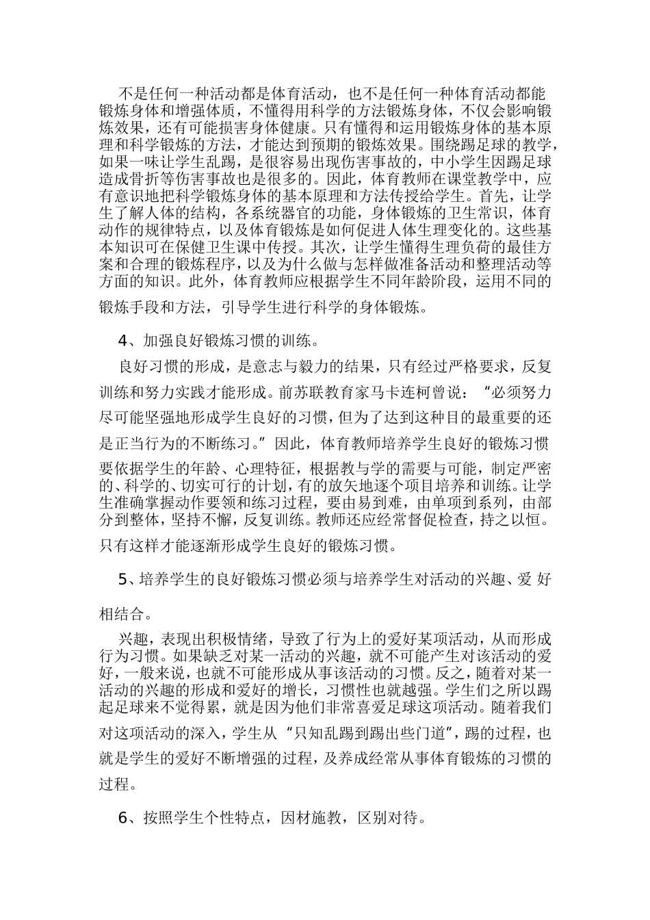 兴趣培养锻炼习惯课题研究交2_第2页