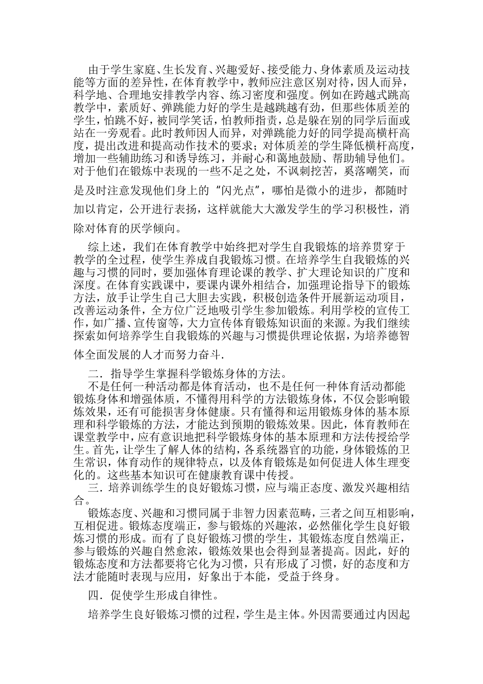兴趣培养锻炼习惯课题研究交2_第3页
