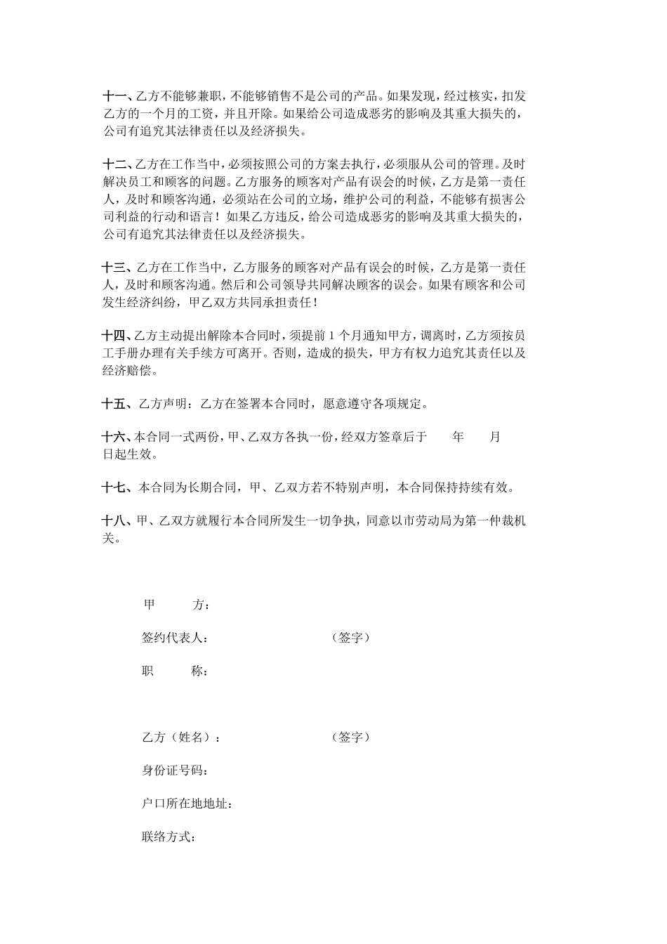 养生馆员工聘用合同书_第2页