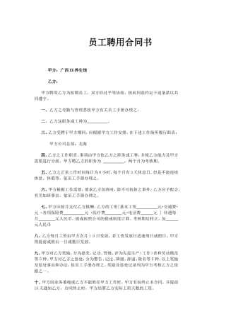 养生馆员工聘用合同书